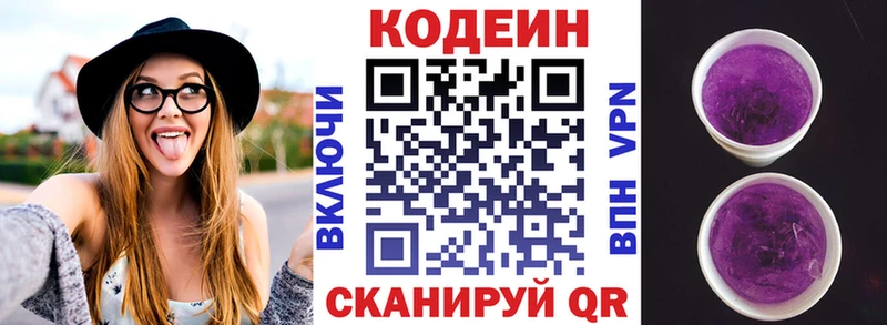 Кодеин напиток Lean (лин)  Рыбинск 